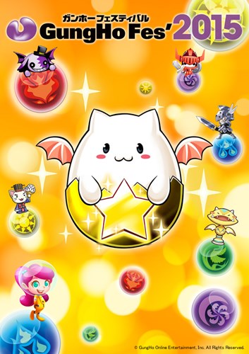 画像ギャラリー No.001のサムネイル画像 / 「ガンホーフェスティバル2015」来場者プレゼントやゲーム大会情報などが公開