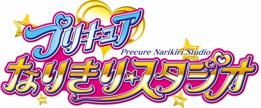 画像ギャラリー No.018のサムネイル画像 / 「プリキュアなりきりスタジオ」が 「GO！プリンセスプリキュア」仕様に