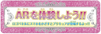 画像ギャラリー No.020のサムネイル画像 / 「プリキュアなりきりスタジオ」が 「GO！プリンセスプリキュア」仕様に
