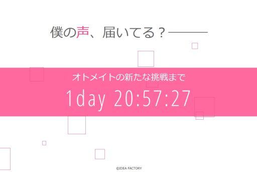 画像ギャラリー No.001のサムネイル画像 / オトメイトが謎のカウントダウンサイトを公開。5月20日に「オトメイトの新たな挑戦」が発表