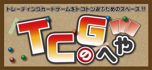 画像ギャラリー No.003のサムネイル画像 / 「TCGのへや」公式キャラクターが誕生。手がけたのは声優の徳井青空さん