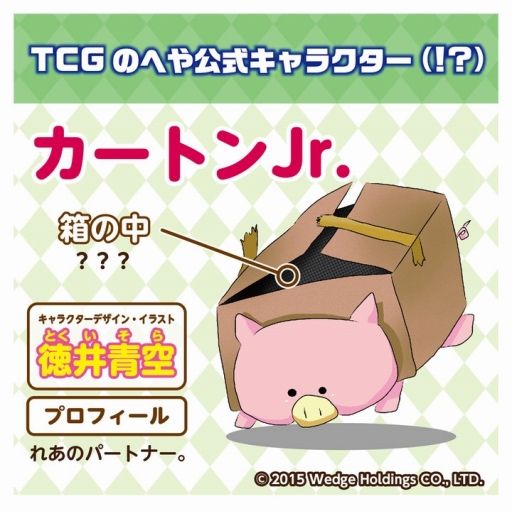 画像ギャラリー No.005のサムネイル画像 / 「TCGのへや」公式キャラクターが誕生。手がけたのは声優の徳井青空さん