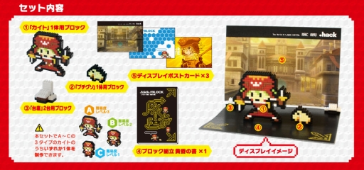 画像ギャラリー No.002のサムネイル画像 / ブロックフィギュア「『.hack//BLOCK』カイト」が一般販売開始