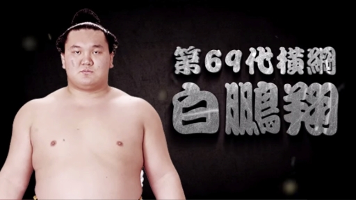 Jraと日本相撲協会のコラボ 日本スモウダービー が期間限定で公開