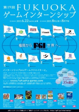 画像ギャラリー No.001のサムネイル画像 / 「第19回FUKUOKAゲームインターンシップ」の募集がスタート