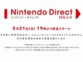 「Nintendo Direct」5月31日19：00より配信。今夏発売予定のWii Uとニンテンドー3DS用ソフトの情報が中心に