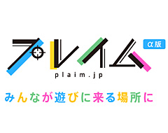 ������¶��ò�����ư��ץ�åȥե�����֥ץ쥤��פ�ȯɽ��8������������ӥ����Ϥ��ܻؤ��Ʀ��ǤΥ����ӥ���������������