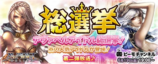 画像ギャラリー No.001のサムネイル画像 / アソビモ，本日19：00よりニコ生ビーモチャンネルで「総選挙特番」生放送を配信