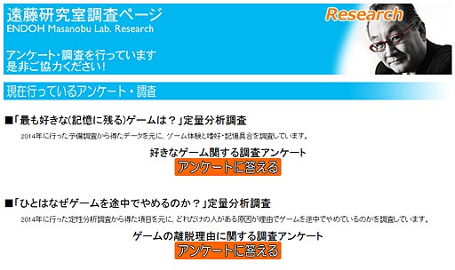 画像ギャラリー No.001のサムネイル画像 / 遠藤雅伸氏の研究室でゲームに関する学術調査が実施中。2つの調査項目についてアンケートを実施
