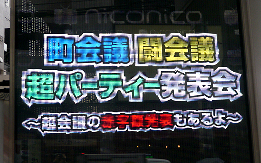 画像ギャラリー No.001のサムネイル画像 / 「闘会議2016」で全国規模のゲーム大会を開催。「町会議+闘会議+超パーティー発表会〜超会議の赤字額発表もあるよ〜」の模様をレポート