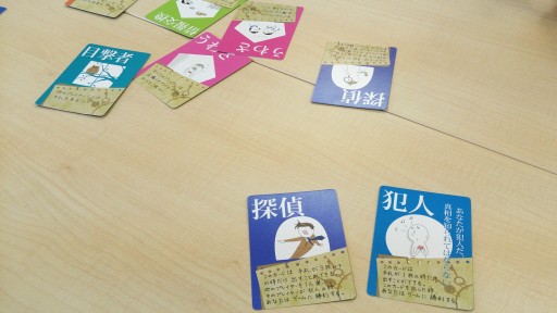 画像ギャラリー No.005のサムネイル画像 / 「あんぷらぐど☆げーまーず」第3回:今日は探偵,明日は犯人。戦略性と運のバランスが絶妙な「犯人は踊る」