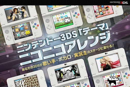 ニコニコ動画で活躍する歌い手や実況者のニンテンドー3dsテーマが登場