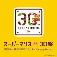 画像ギャラリー No.001のサムネイル画像 / スーパーマリオの30周年を音楽やパフォーマンスで祝う「スーパーマリオ30祭」が9月13日開催へ。公式Twitterアカウントが本日公開