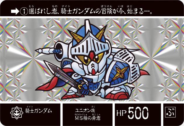 画像ギャラリー No.003 | 懐かしのカードが蘇る「ナイトガンダム