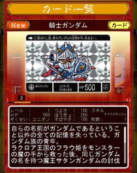 画像ギャラリー No.006のサムネイル画像 / 懐かしのカードが蘇る「ナイトガンダム カードダスクエスト」が9月に発売