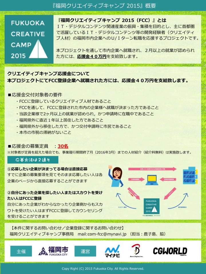 画像集 001 Iターン転職プロジェクト 求人企業にレベルファイブやline Fukuokaが
