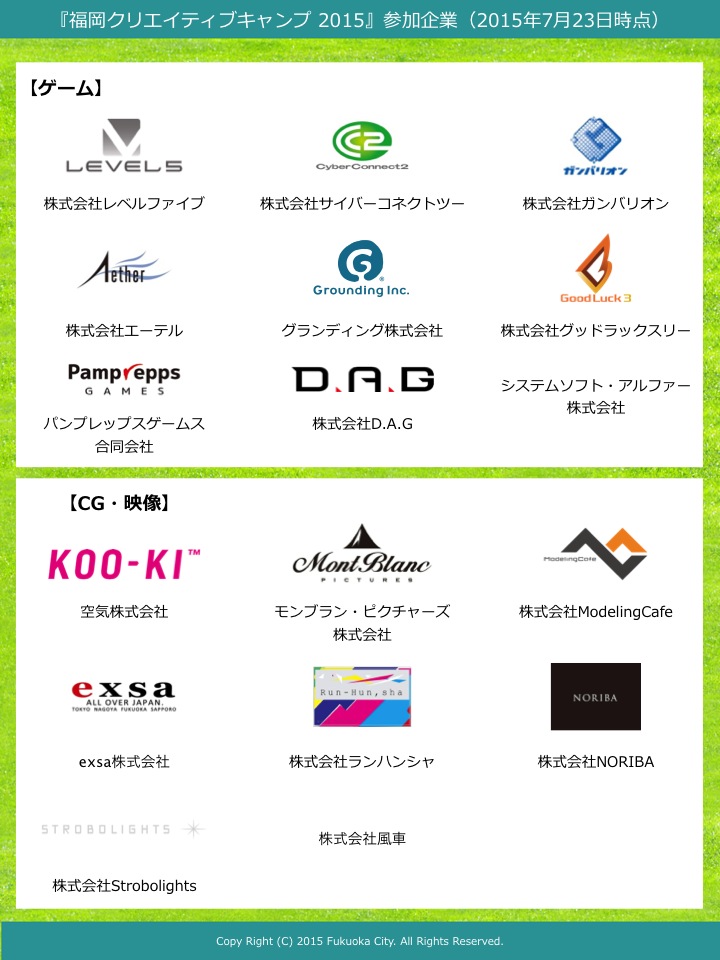 画像集 002 Iターン転職プロジェクト 求人企業にレベルファイブやline Fukuokaが