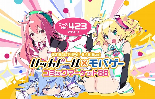 ���������꡼ No.002�Υ���ͥ������ / DeNA�����ߥå��ޡ����å�88�ˡ֥ϥå��ɡ���ߥ�Х����ץ֡������Ÿ