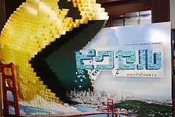 スペースインベーダー パックマン ギャラガ の生みの親が集結 映画 ピクセル 公開記念 伝説のゲームクリエイター座談会 の模様をレポート