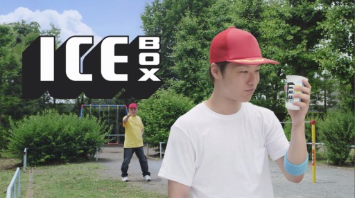 ���������꡼ No.001�Υ���ͥ������ / ���ʡ�ICEBOX�ס�8bit ������ࡼ�ӡ��ɤ˹ⶶ̾�ͥС�������о�