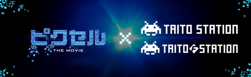 画像ギャラリー No.003のサムネイル画像 / 映画「ピクセル」とTAITOがコラボ。クイズキャンペーンを実施