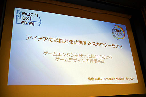 ꡼ No.001Υͥ / CEDEC 2015ϥǥɤϿͲǤ롣ǥΡƮϡפ¬Ūʼˡ줿ֱͤݡ