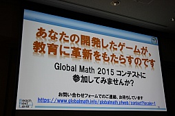 ꡼ No.022 | CEDEC 201521˳뤿ΥܤإGlobal Mathסطʤ䡤Ÿ˾줿åݡ