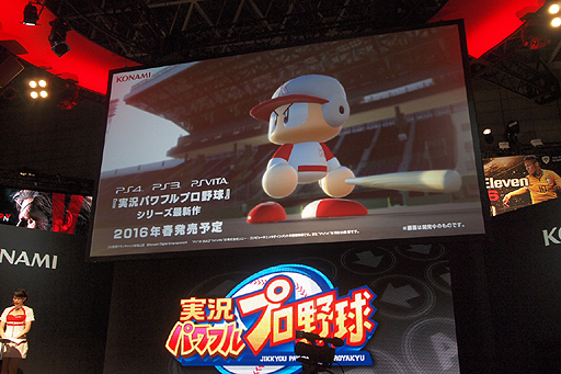 Tgs 15 Konamiが 実況パワフルプロ野球 新作を発表 Ps4 Ps3 Ps Vitaで16年春発売