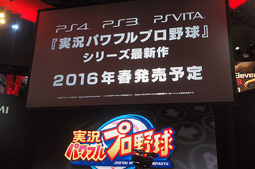 Tgs 15 Konamiが 実況パワフルプロ野球 新作を発表 Ps4 Ps3 Ps Vitaで16年春発売