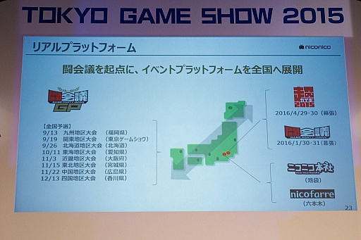 ꡼ No.025Υͥ / TGS 2015ϴĴֱ2Ǹ줿ưۿڤ곫άȥץåȥեȤ