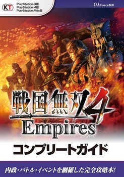 画像ギャラリー No.001のサムネイル画像 / 「戦国無双4 Empires」のすべてを記した攻略本が本日発売