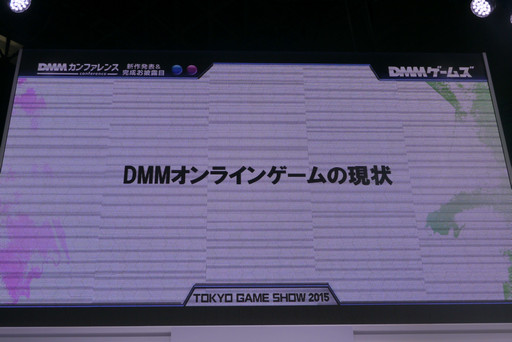 ꡼ No.002Υͥ / TGS2015ϺDMMϡγŸ͢ˤϡ饤󥲡ॵӥθ줿ե󥹤ݡ