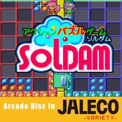 画像ギャラリー No.001のサムネイル画像 / クラリスディスクのDL販売第4弾，「ソルダム（AC）」の楽曲が配信開始