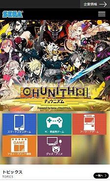 画像ギャラリー No.002のサムネイル画像 / セガグループの製品情報サイトがリニューアル