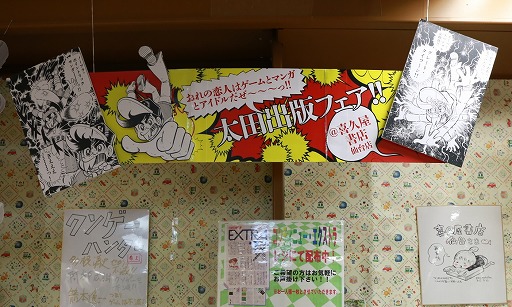 画像ギャラリー No.001のサムネイル画像 / ゲーム雑誌「コンテニュー」が復活。太田出版フェアが喜久屋書店 仙台店で開催中