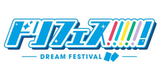画像ギャラリー No.009のサムネイル画像 / 「ドリフェス!」,5人組ユニット名が「DearDream」に決定。11月にはイベントも