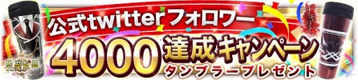 画像ギャラリー No.005のサムネイル画像 / 「あなカレ」，フォロワー4000人達成記念にタンブラーを抽選でプレゼント