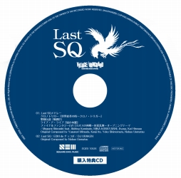 画像ギャラリー No.004のサムネイル画像 / スクウェアのゲーム音楽リミックスCD「Last SQ」が本日発売