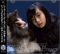 画像ギャラリー No.001のサムネイル画像 / 「城とドラゴン」のサウンドトラックCDが12月22日に発売