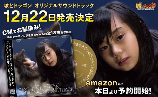 画像ギャラリー No.003のサムネイル画像 / 「城とドラゴン」のサウンドトラックCDが12月22日に発売