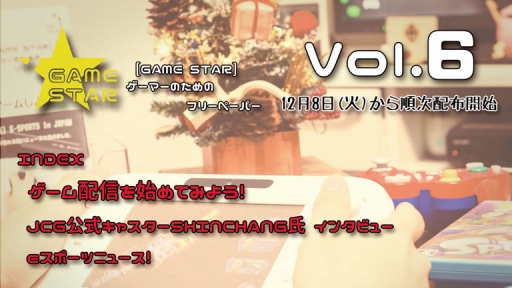 ���������꡼ No.001�Υ���ͥ������ / �����ޡ������ե꡼�ڡ��ѡ���GAME STAR Vol.6�ס������PC����åפʤɤ����۳���