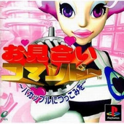 画像ギャラリー No.001のサムネイル画像 / シシララTV，12月21日は奇想天外な野心作「お見合いコマンドー」を特集