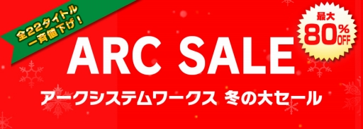 画像ギャラリー No.001のサムネイル画像 / アークシステムワークス,DLソフトを対象とした冬の大セールが本日スタート