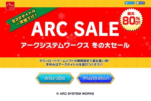 画像ギャラリー No.002のサムネイル画像 / アークシステムワークス,DLソフトを対象とした冬の大セールが本日スタート