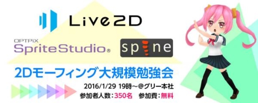 画像ギャラリー No.001のサムネイル画像 / フーモア,中級者向けの2Dアニメーションツール勉強会に登壇