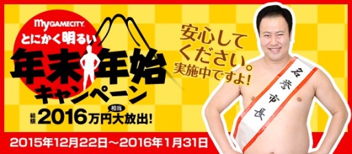 画像ギャラリー No.002のサムネイル画像 / my GAMECITY，とにかく明るい安村さんとニャブラハム市長のコラボ動画が公開