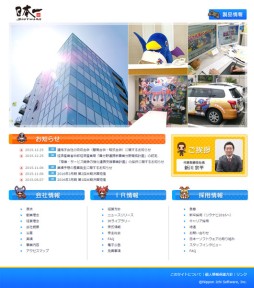 画像ギャラリー No.001のサムネイル画像 / 日本一ソフトウェア，公式サイトの会社情報ページがリニューアル