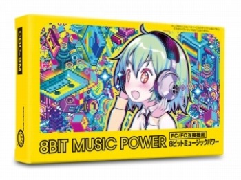 画像ギャラリー No.001のサムネイル画像 / ゲーム機本体で音楽を再生できる「8BIT MUSIC POER」が1月30日に発売