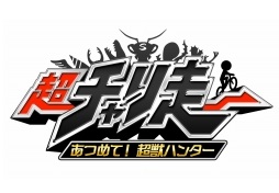 ꡼ No.002Υͥ / Ķ ĤơĶåϥ󥿡ץ󥹥˥åȡ֥ץפˤơ޶ʤΥࡼӡ