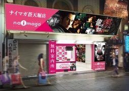 画像ギャラリー No.002のサムネイル画像 / 「龍が如く 極」が飲食店情報サービス「naimaga」とコラボ。期間限定の無料案内所が大阪ミナミにオープン